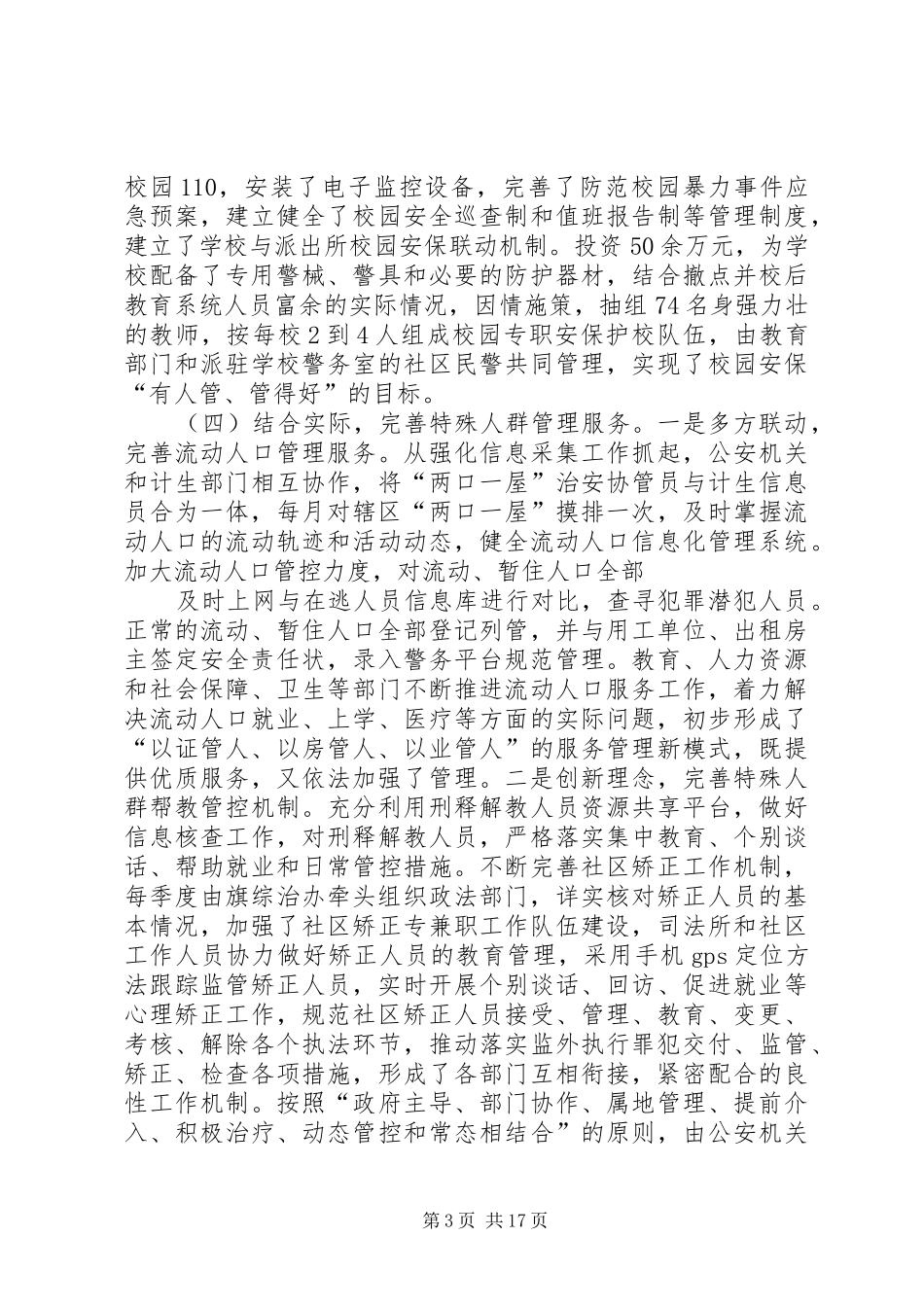 政法工作调研报告_第3页