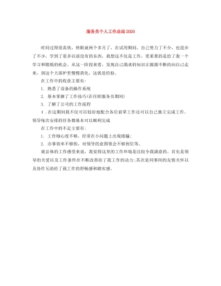 服务员个人工作总结2020 