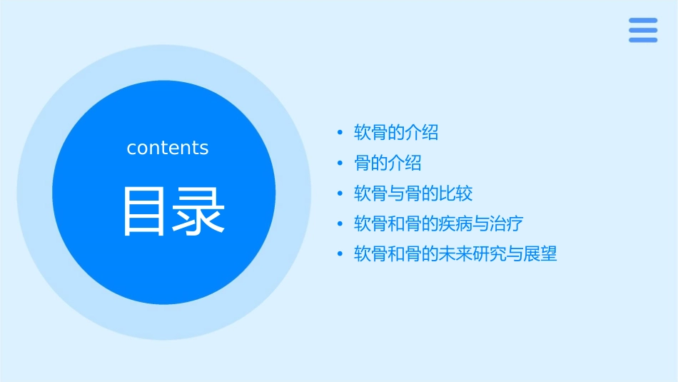 软骨和骨的介绍课件_第2页