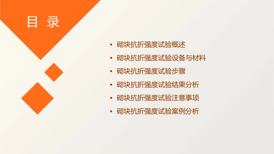 砌块抗折强度试验课件_第2页