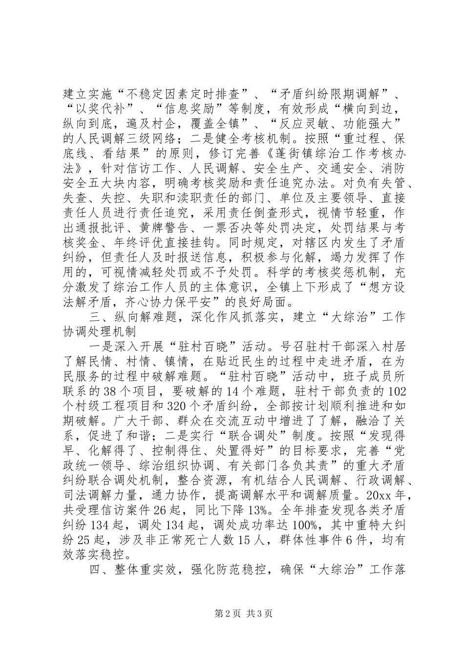 政法工作会议汇报材料_第2页