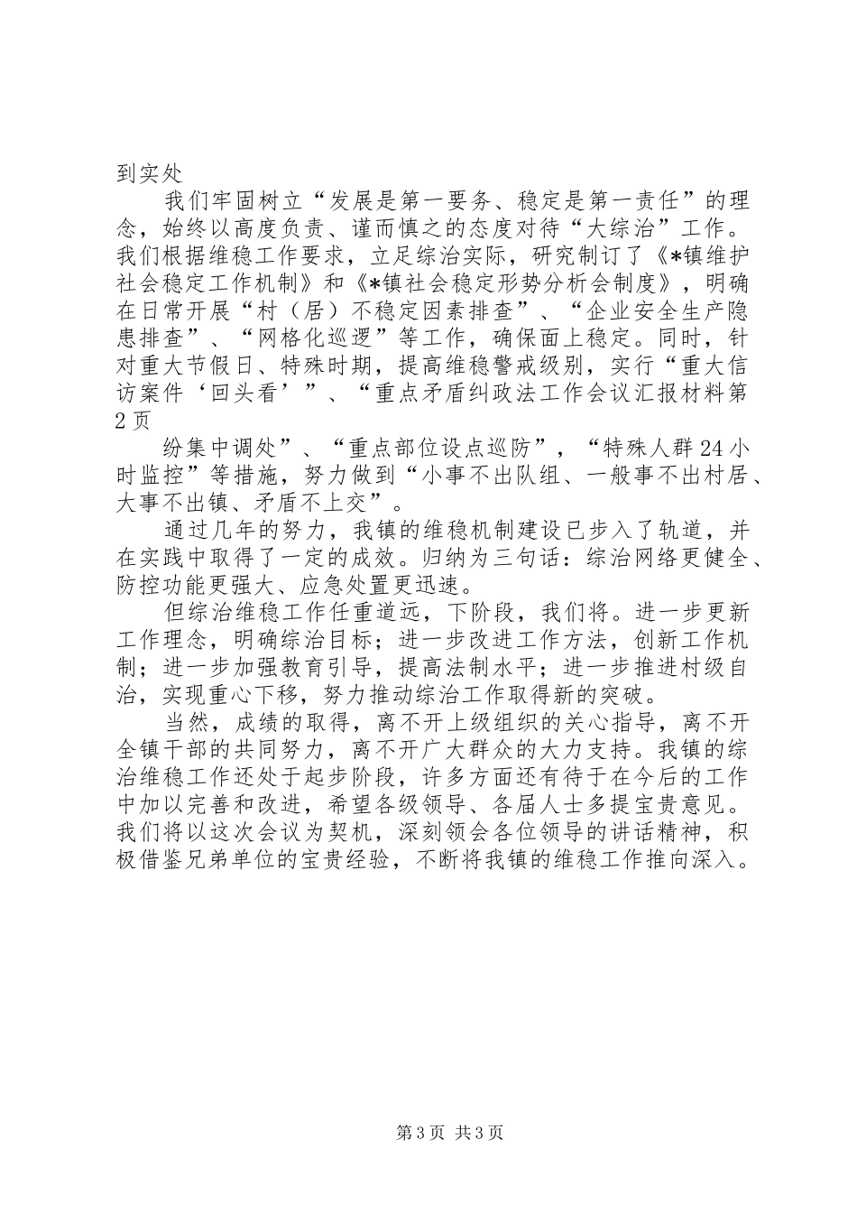 政法工作会议汇报材料_第3页