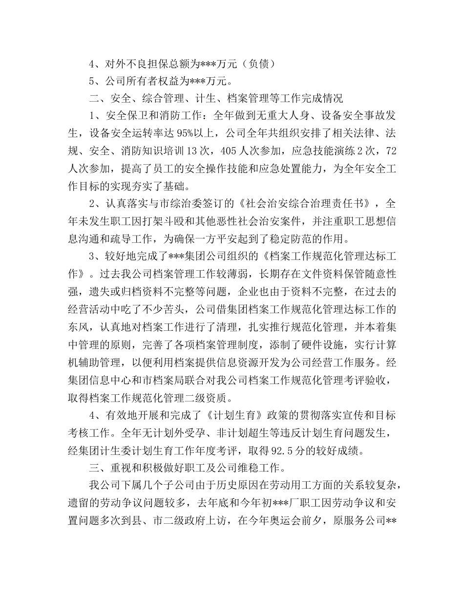 服务公司2020年度工作总结 _第2页