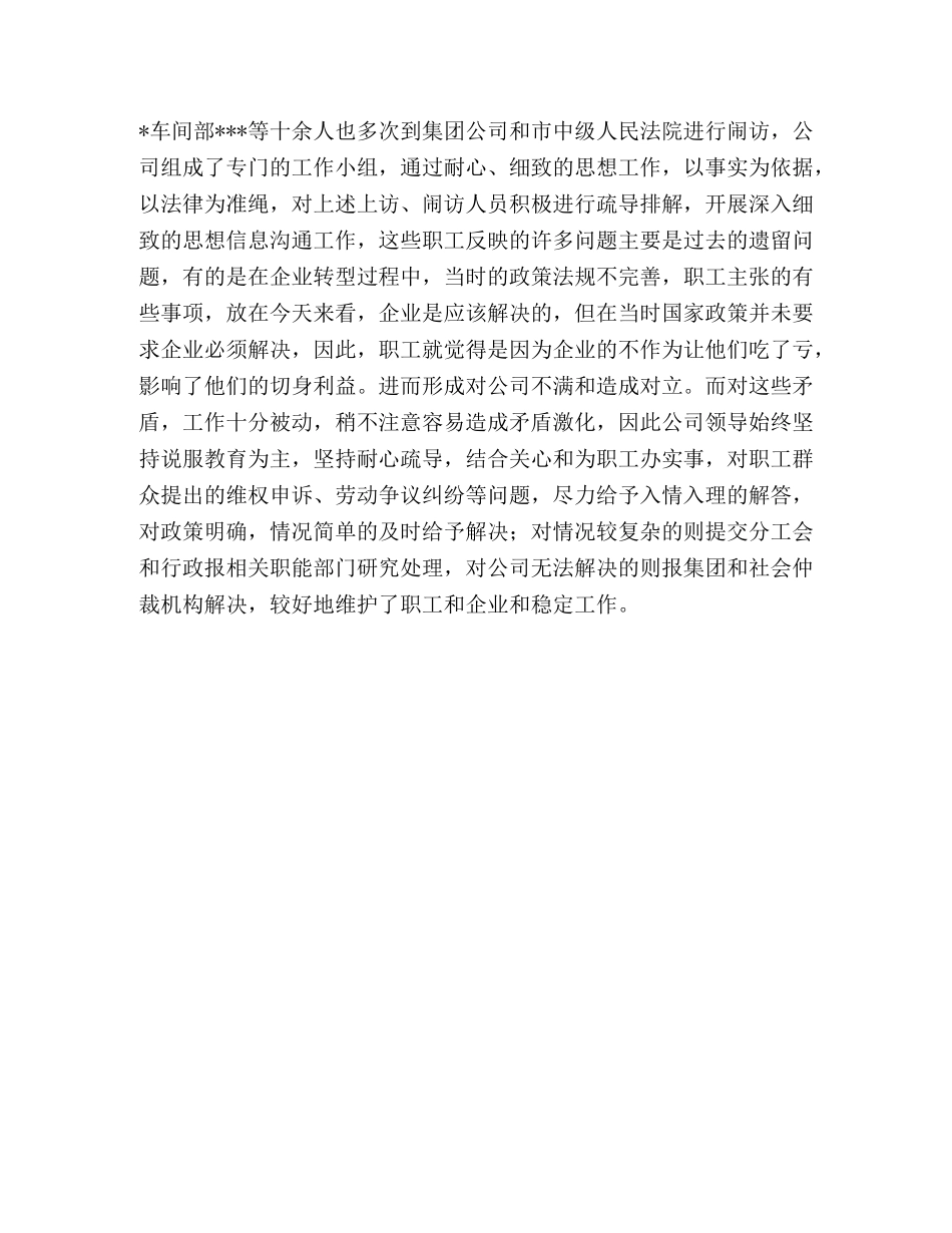 服务公司2020年度工作总结 _第3页