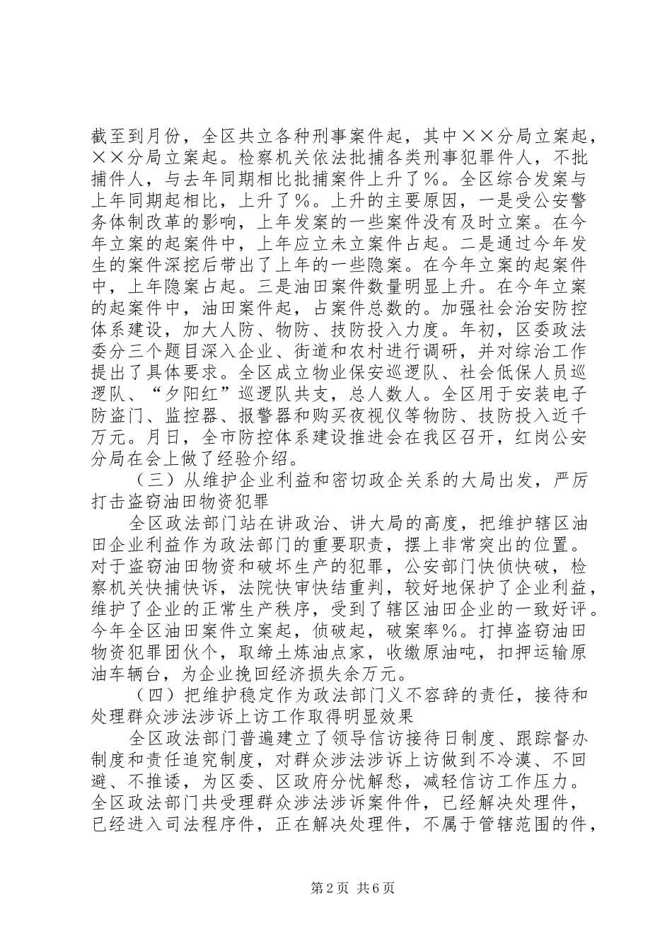 政法工作汇报提纲_第2页