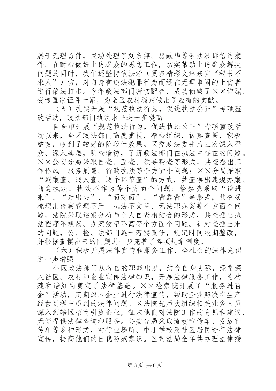 政法工作汇报提纲_第3页