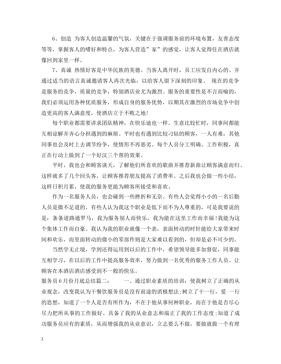 服务员6月份月底总结 _第2页