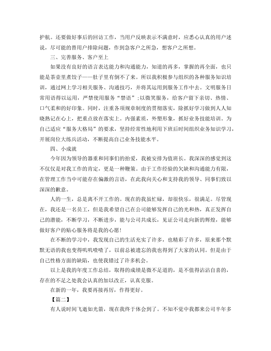 服务中心话务员工作总结范本 _第2页
