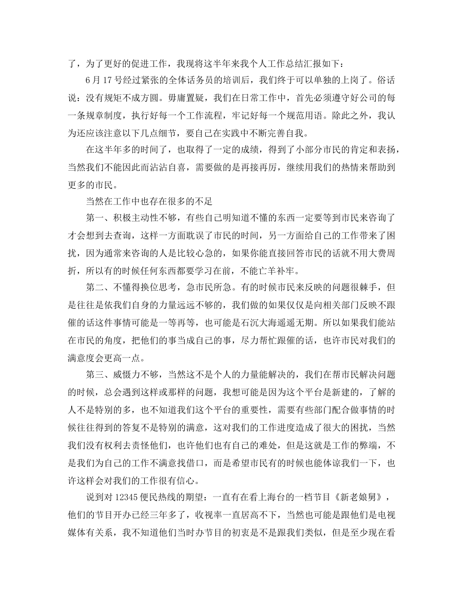 服务中心话务员工作总结范本 _第3页