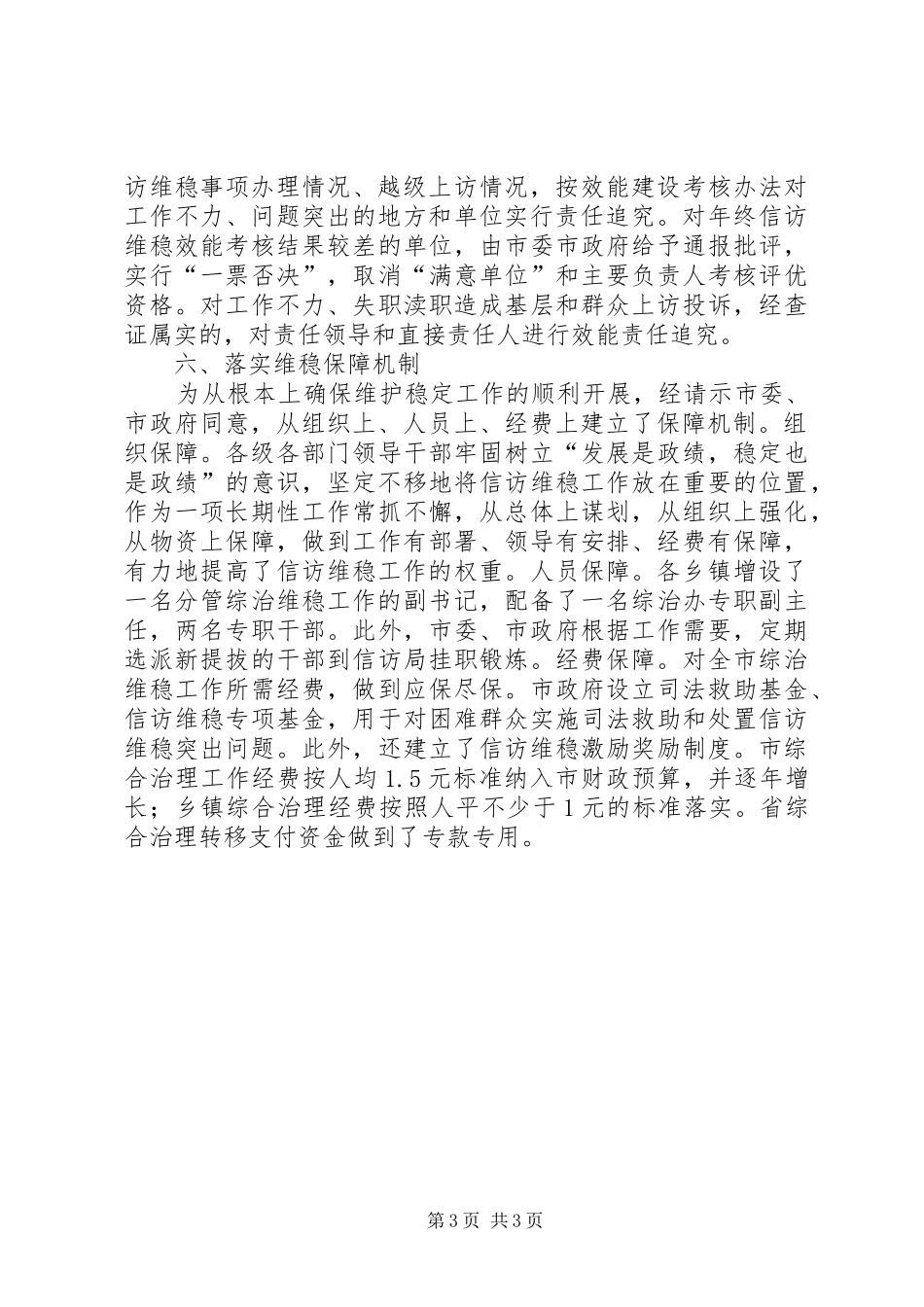 政法委维稳工作汇报_第3页