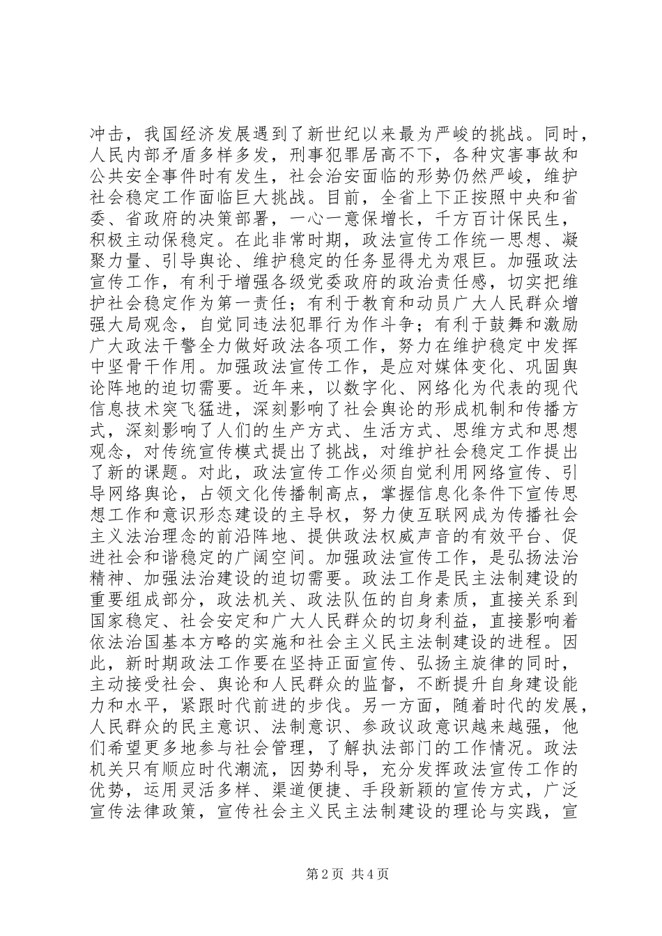 政法宣传和舆论引导工作调研报告_第2页