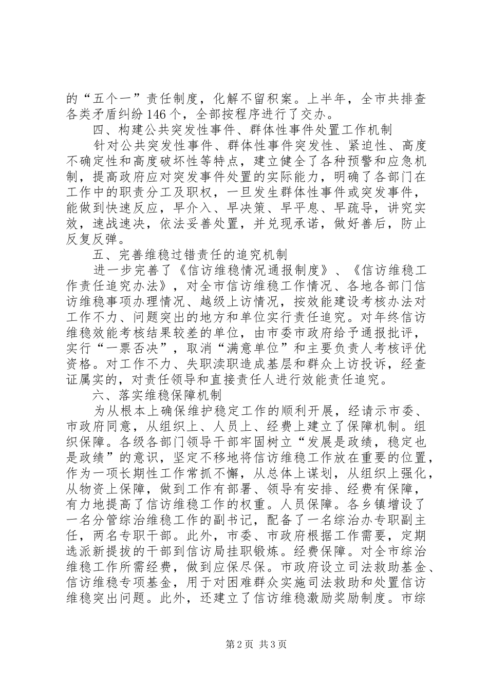政法委维稳汇报材料_第2页