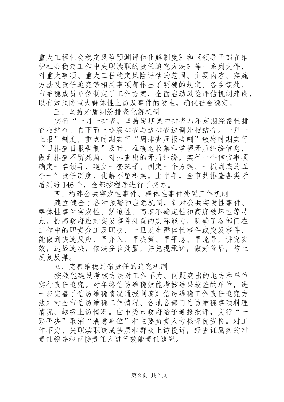 政法委维稳整治汇报_第2页