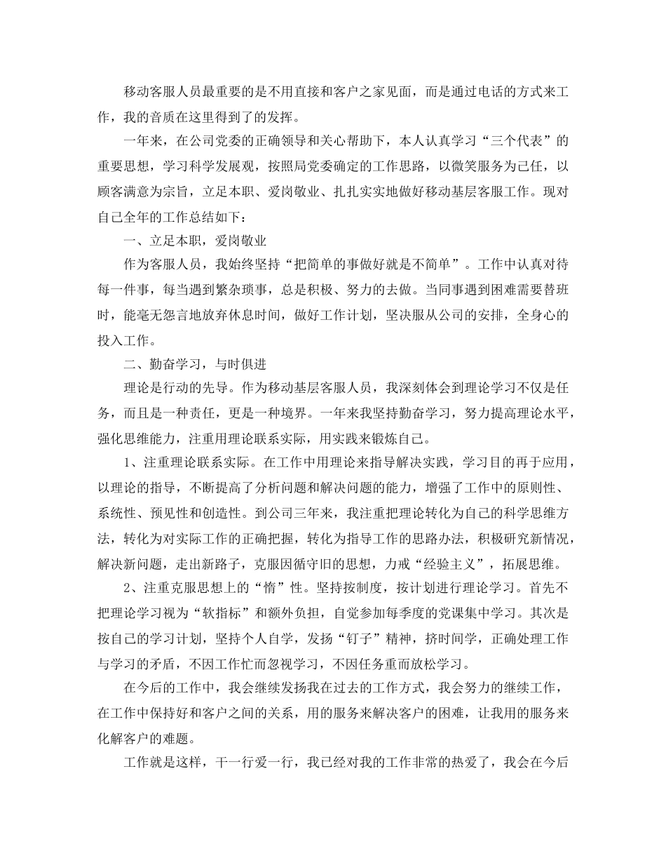 服务中心话务员个人总结三篇 _第2页