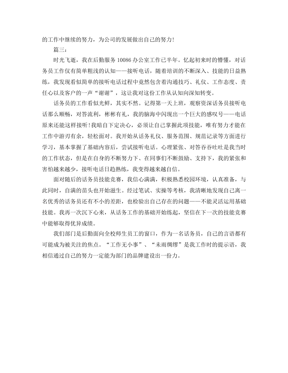 服务中心话务员个人总结三篇 _第3页