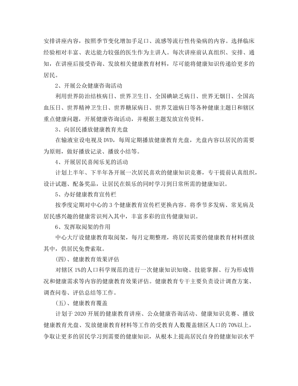 服务中心工作计划范文【七篇】 _第2页