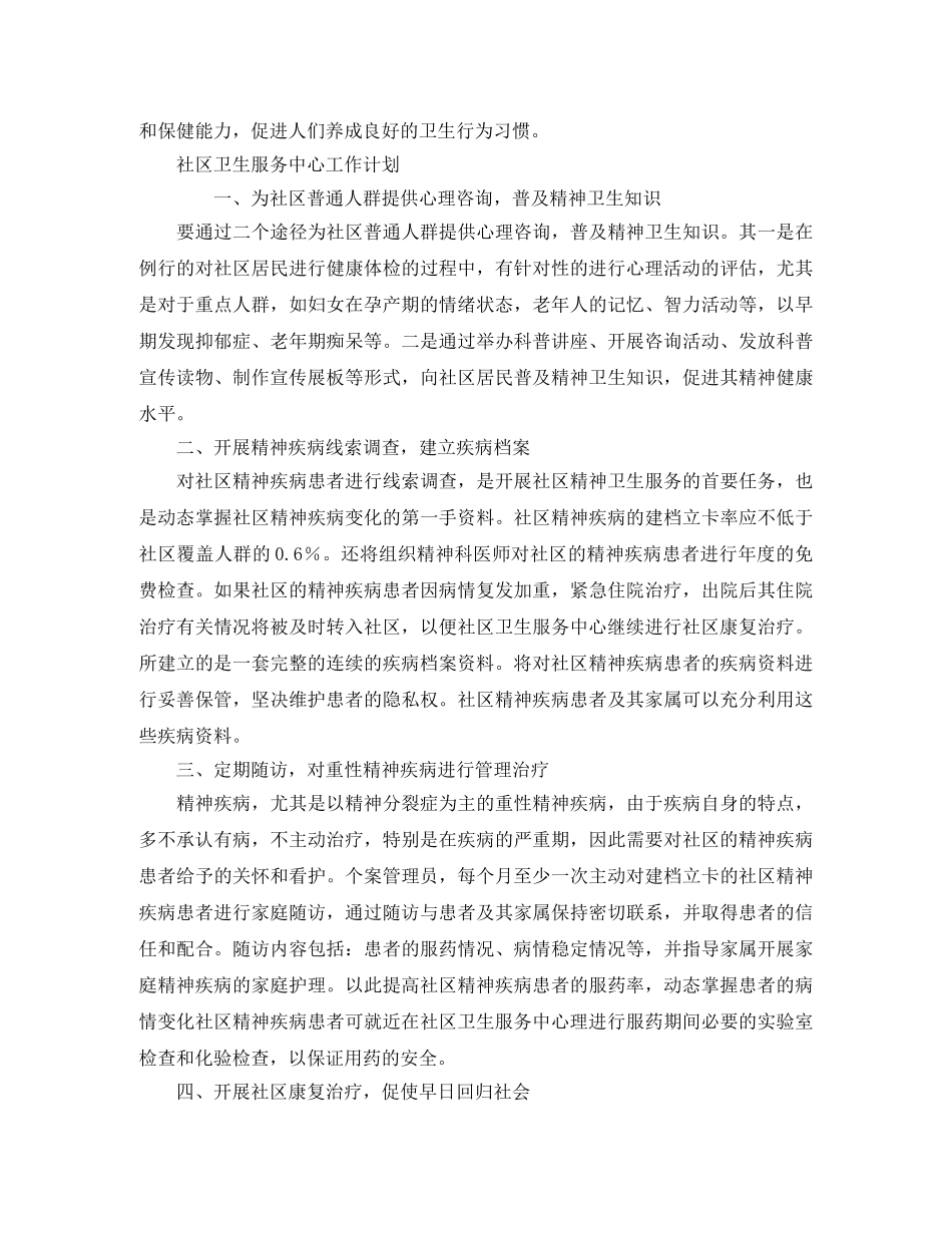 服务中心工作计划范文【七篇】 _第3页