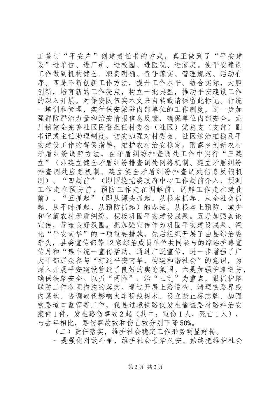 政法委维稳办年度工作汇报_第2页