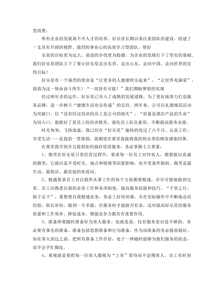 服务员2020工作总结 _第2页