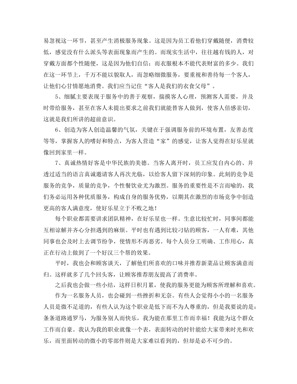 服务员2020工作总结 _第3页