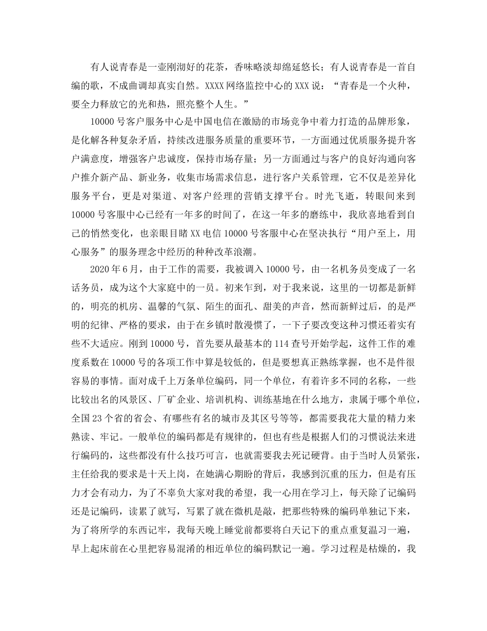 服务中心话务员个人工作总结三篇 _第2页