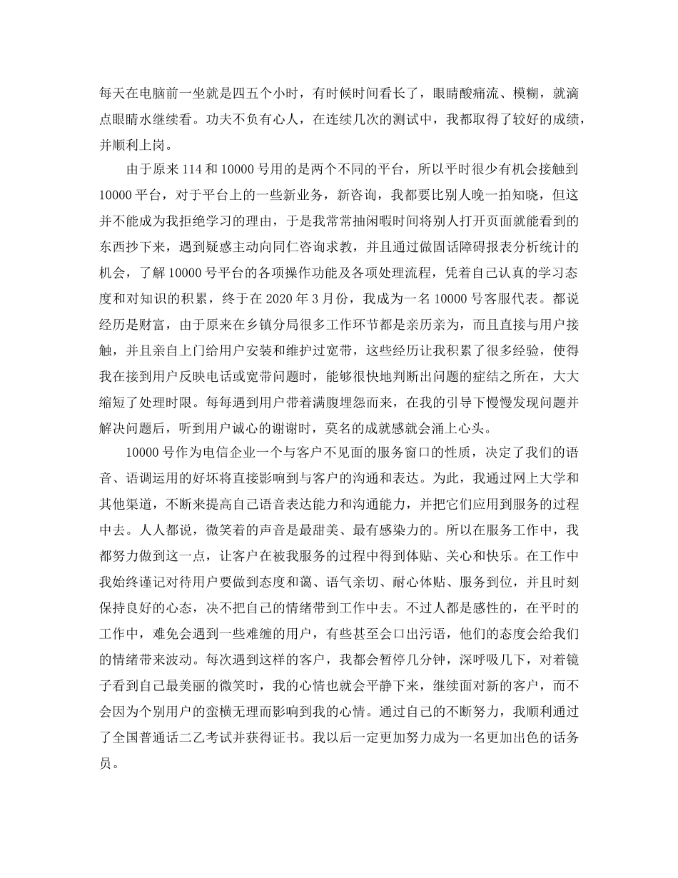 服务中心话务员个人工作总结三篇 _第3页
