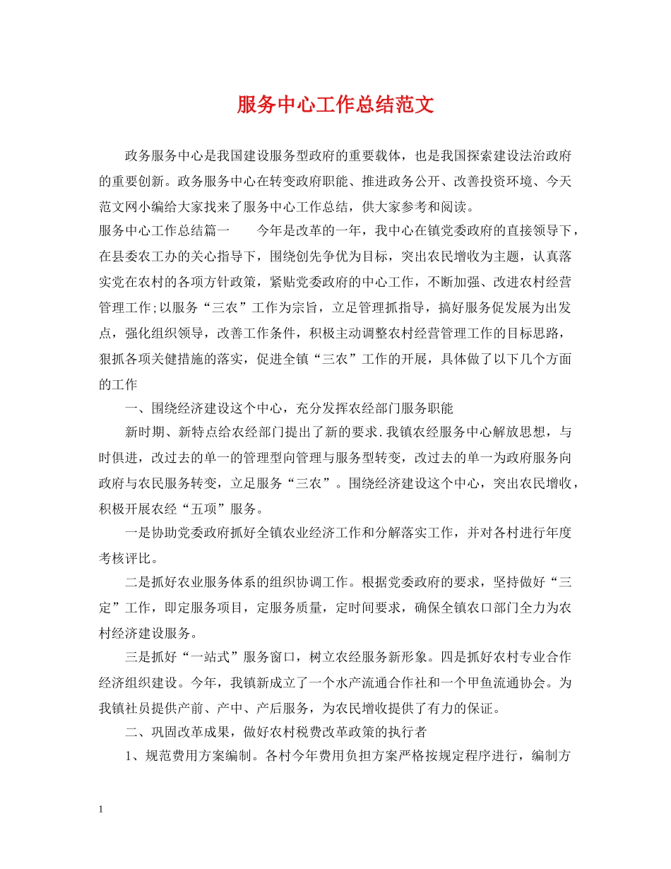 服务中心工作总结范文 _第1页