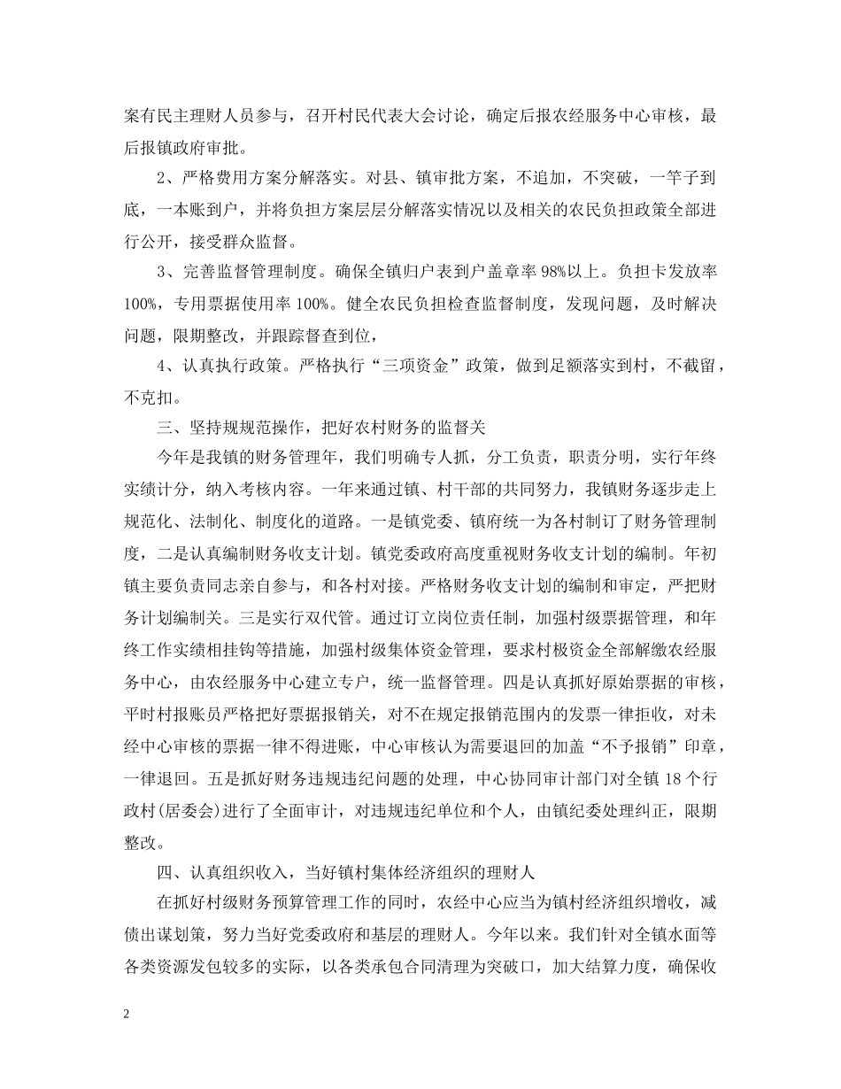 服务中心工作总结范文 _第2页