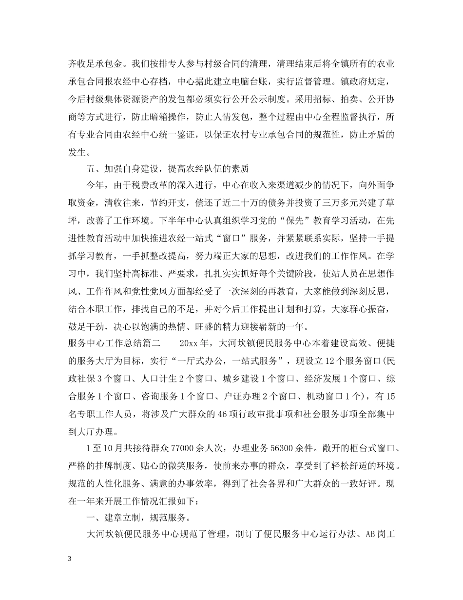 服务中心工作总结范文 _第3页