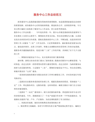 服务中心工作总结范文 