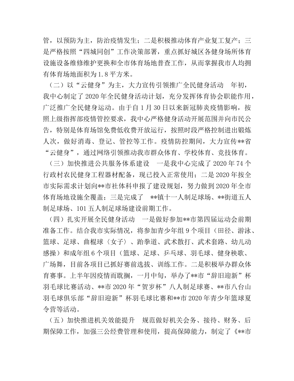 服务中心2020年上半年工作总结和下半年工作计划 _第2页