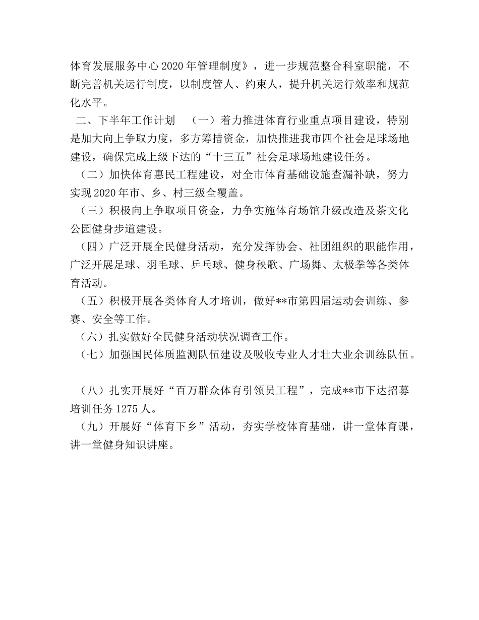 服务中心2020年上半年工作总结和下半年工作计划 _第3页