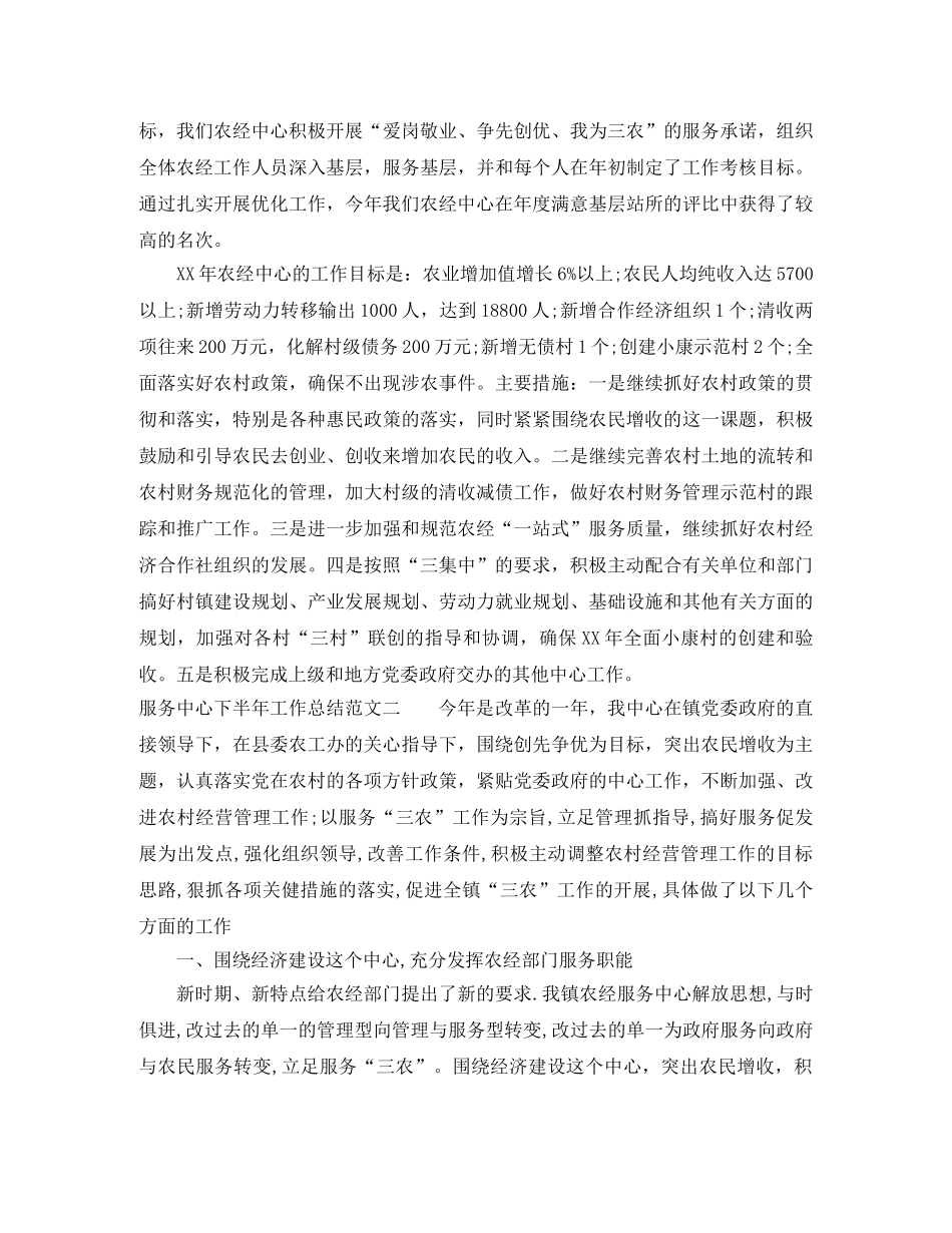 服务中心下半年工作总结报告 _第3页