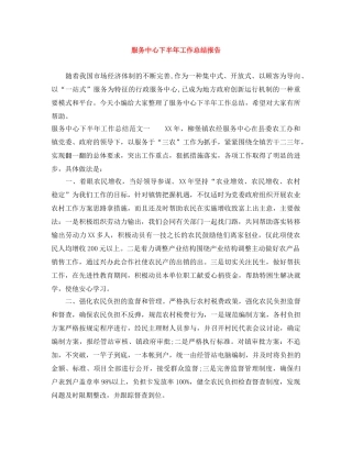 服务中心下半年工作总结报告 