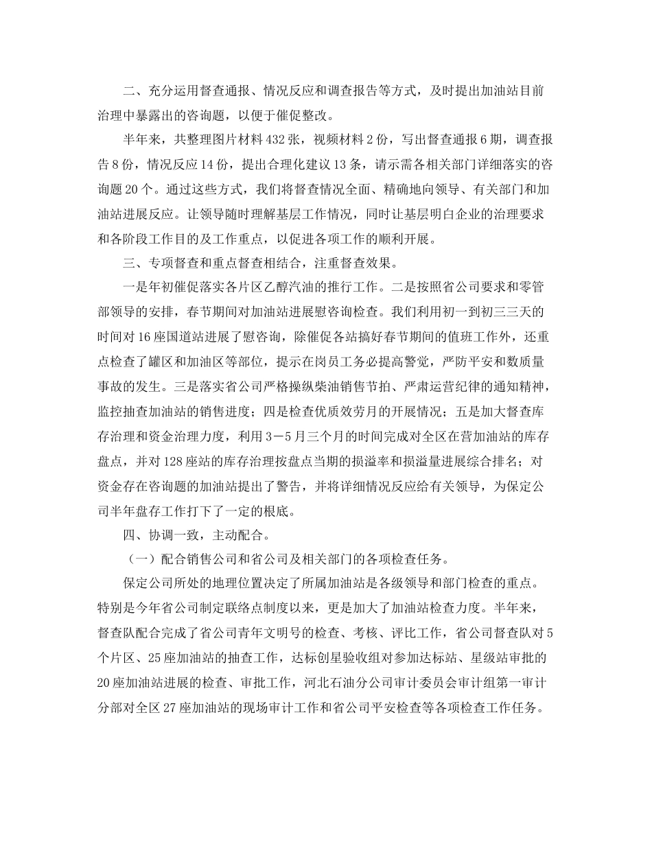 督查队工作的自我参考总结范文_第2页