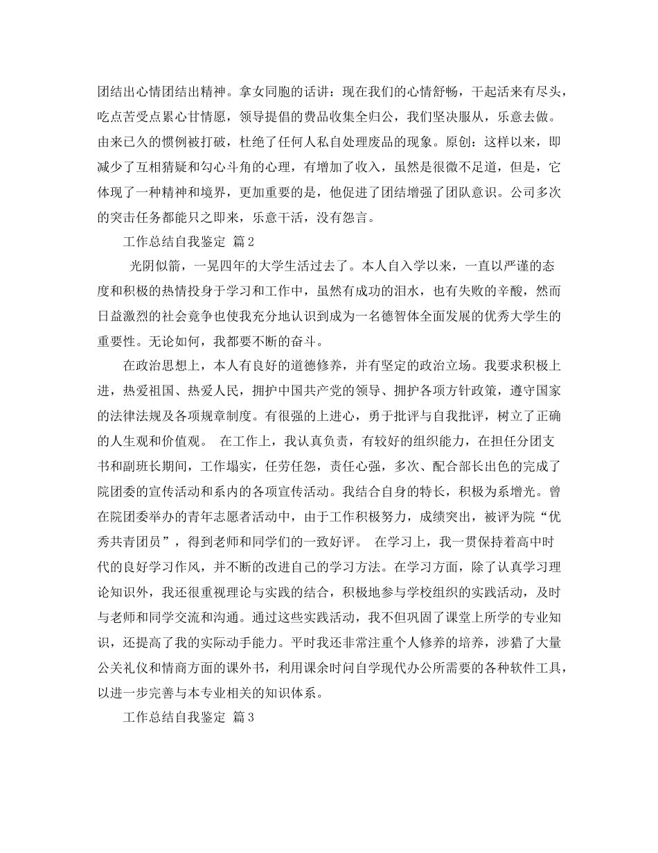 工作总结自我鉴定范文锦集6篇_第3页
