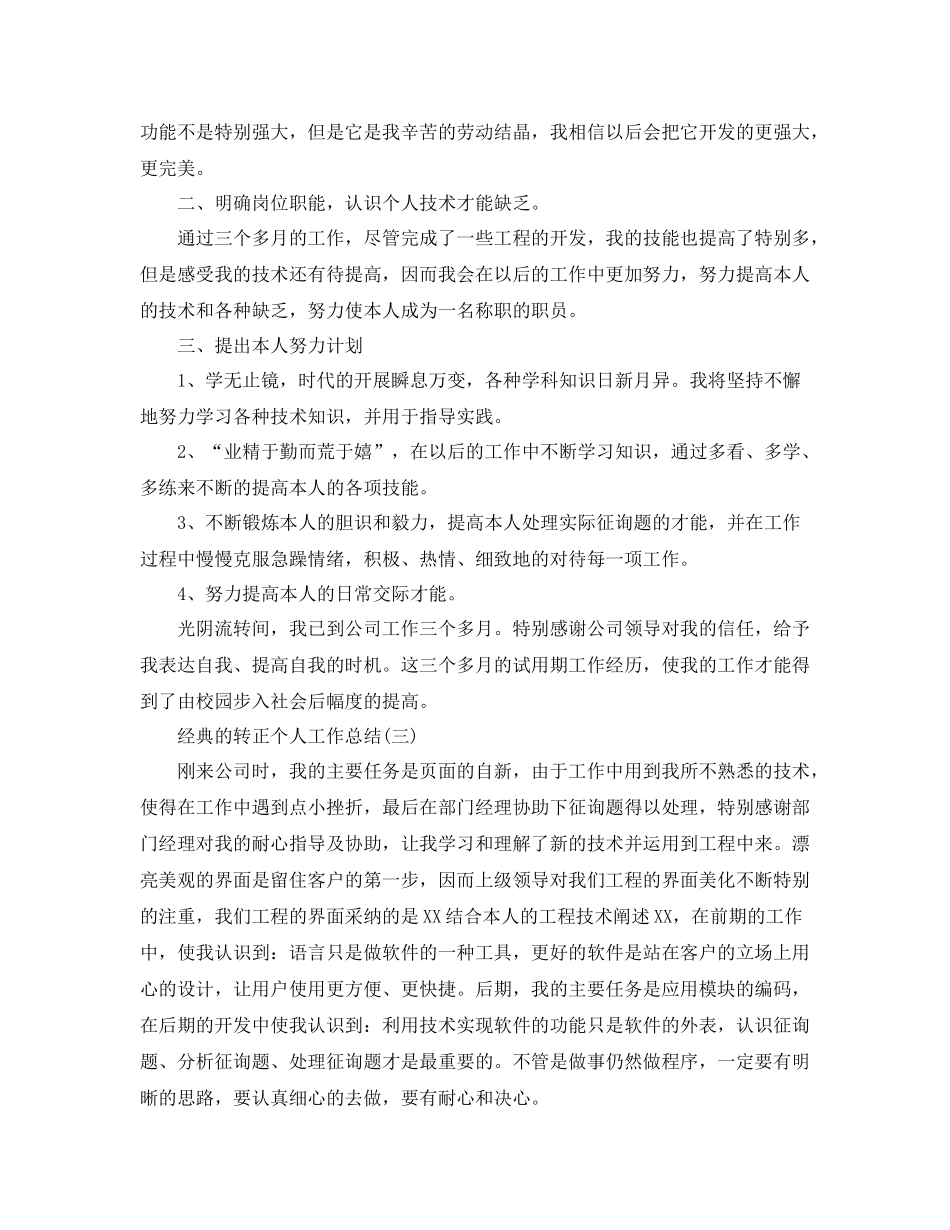 程序员试用期转正个人工作参考总结五篇合集_第3页