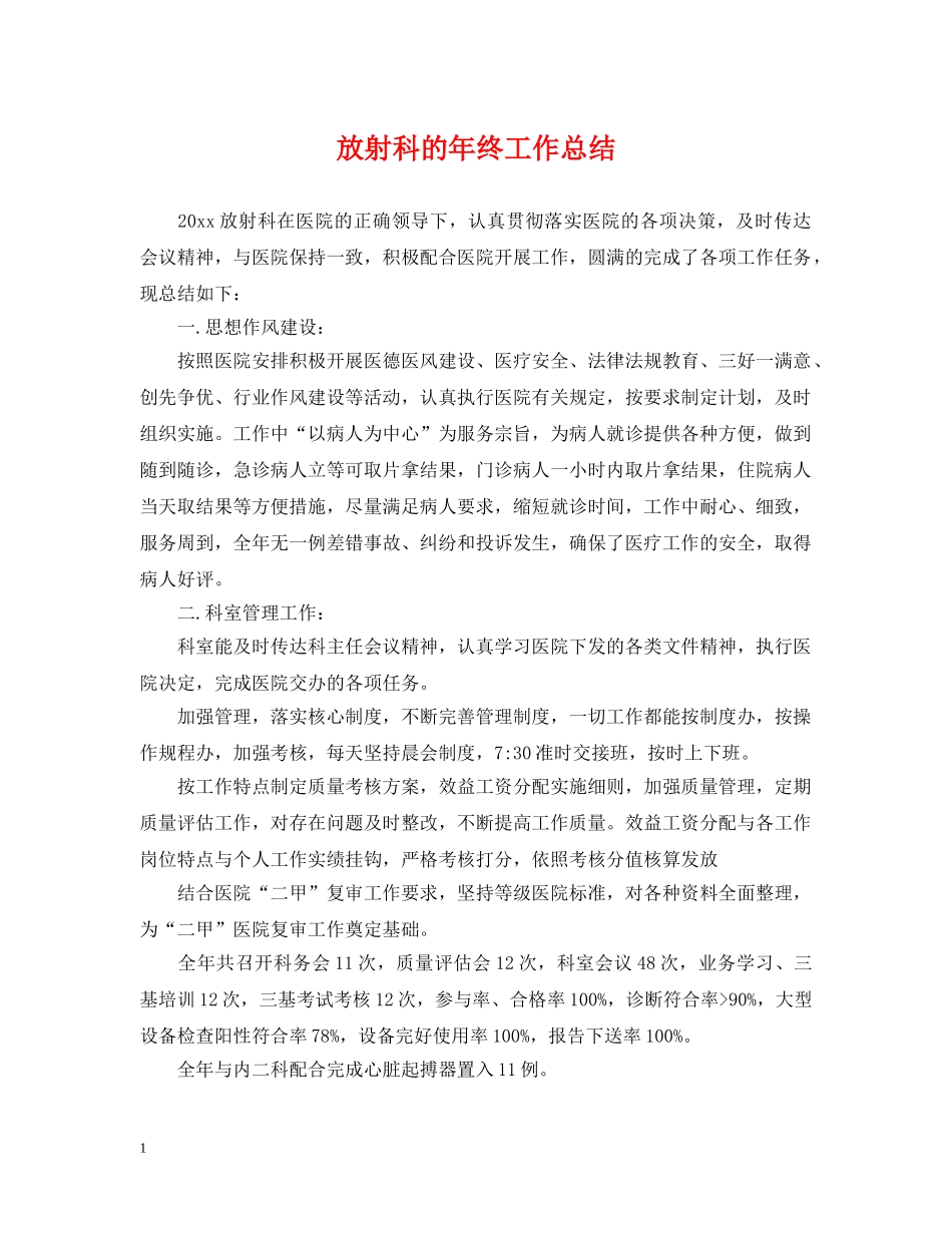 放射科的年终工作总结 _第1页