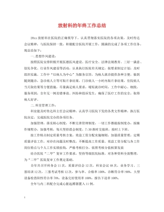 放射科的年终工作总结 