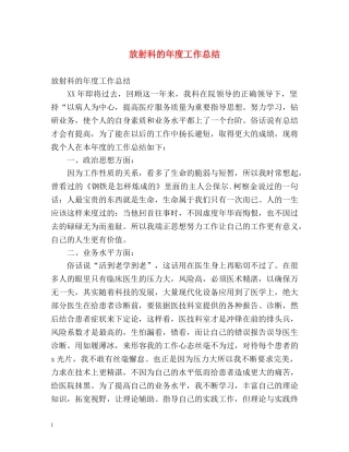放射科的年度工作总结 