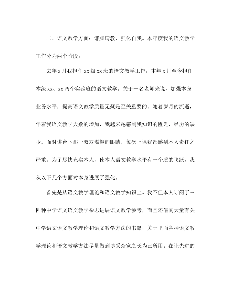 高中语文教师个人工作参考总结（通用）_第2页