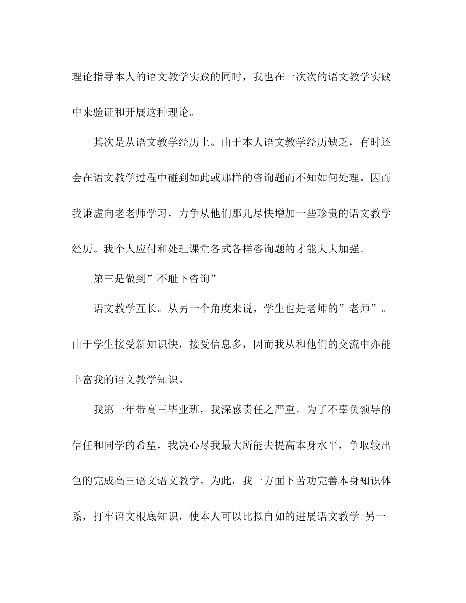 高中语文教师个人工作参考总结（通用）_第3页