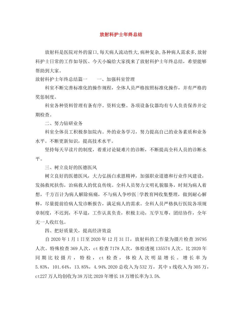 放射科护士年终总结 _第1页