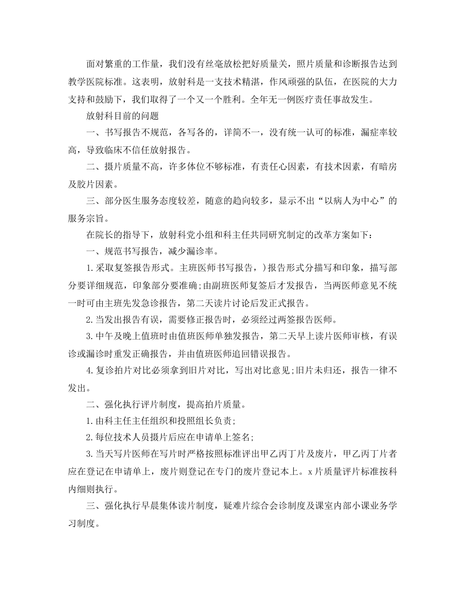 放射科护士年终总结 _第2页