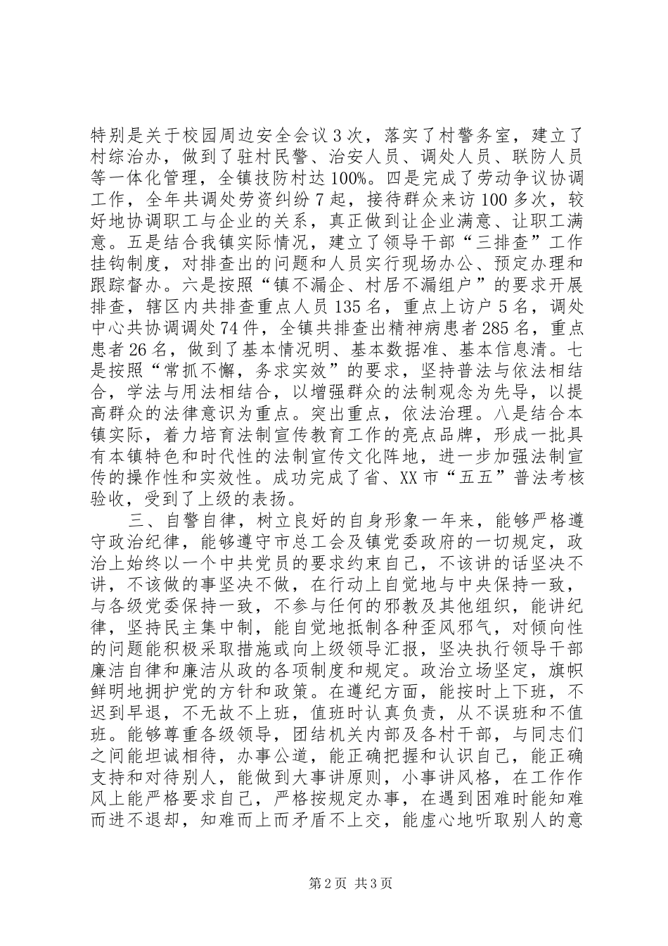 政法委书记年终履职报告_第2页