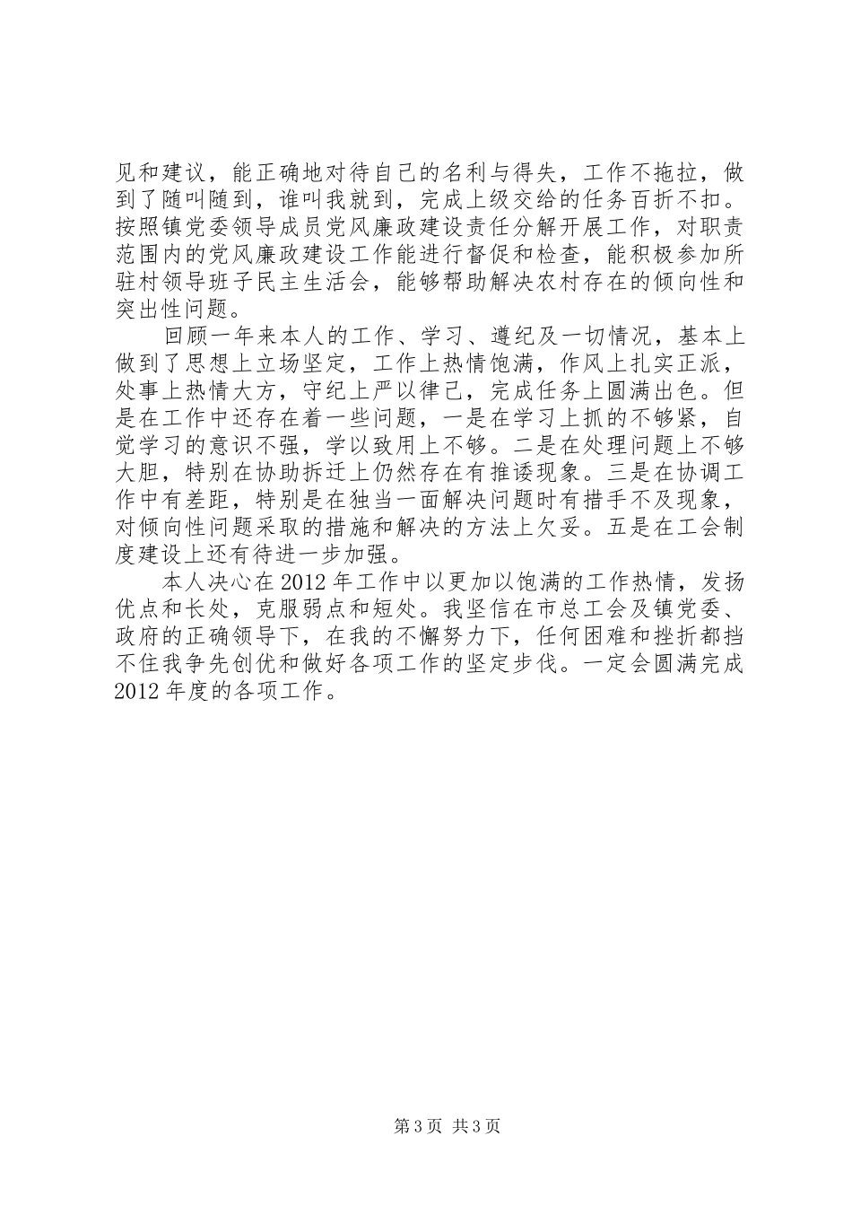 政法委书记年终履职报告_第3页