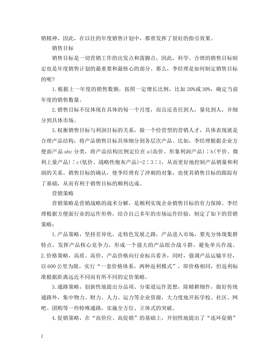 方便面销售工作计划参考文 _第2页