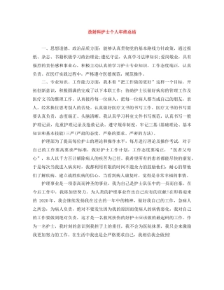 放射科护士个人年终总结 