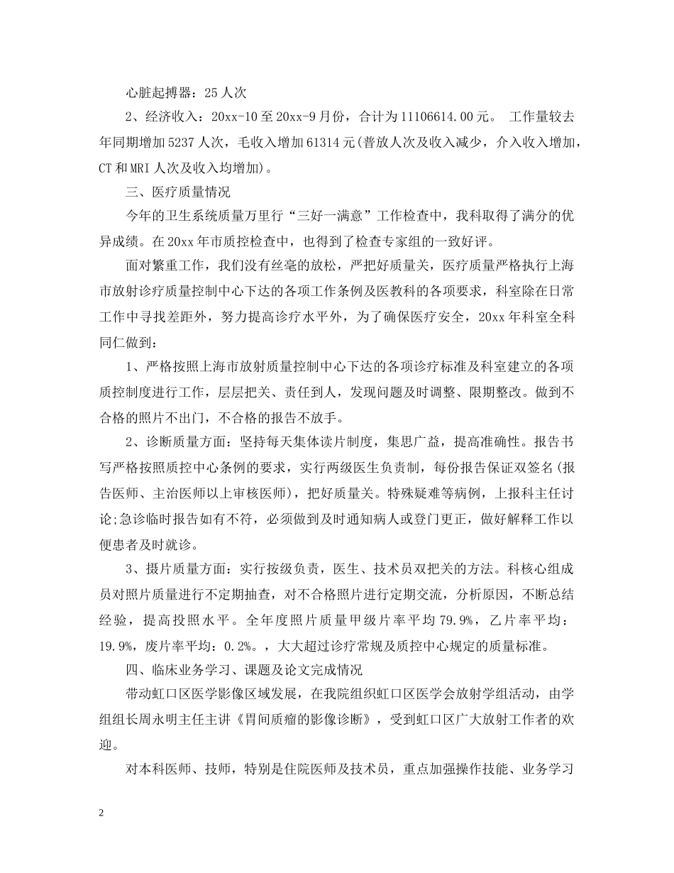 放射科技师工作总结 _第2页