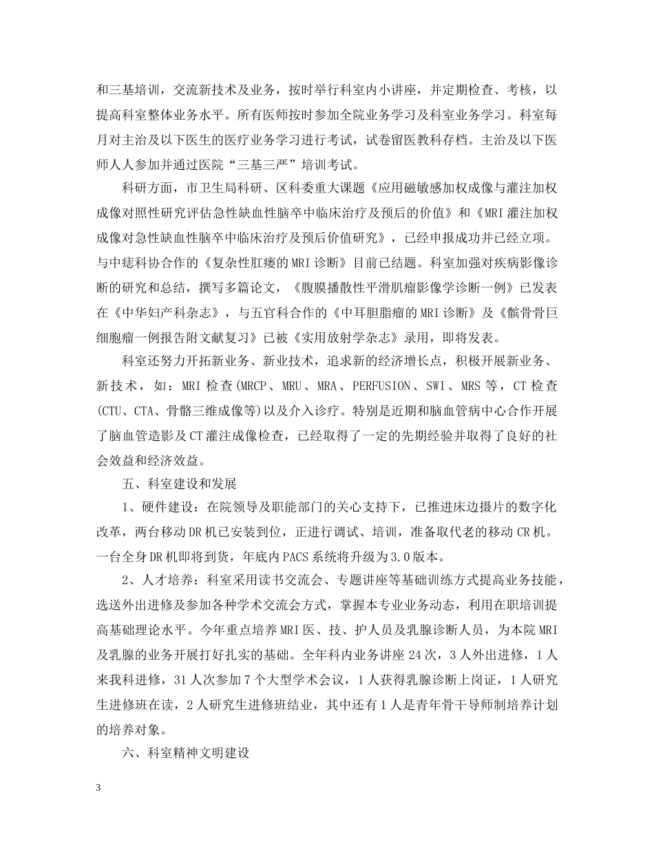放射科技师工作总结 _第3页